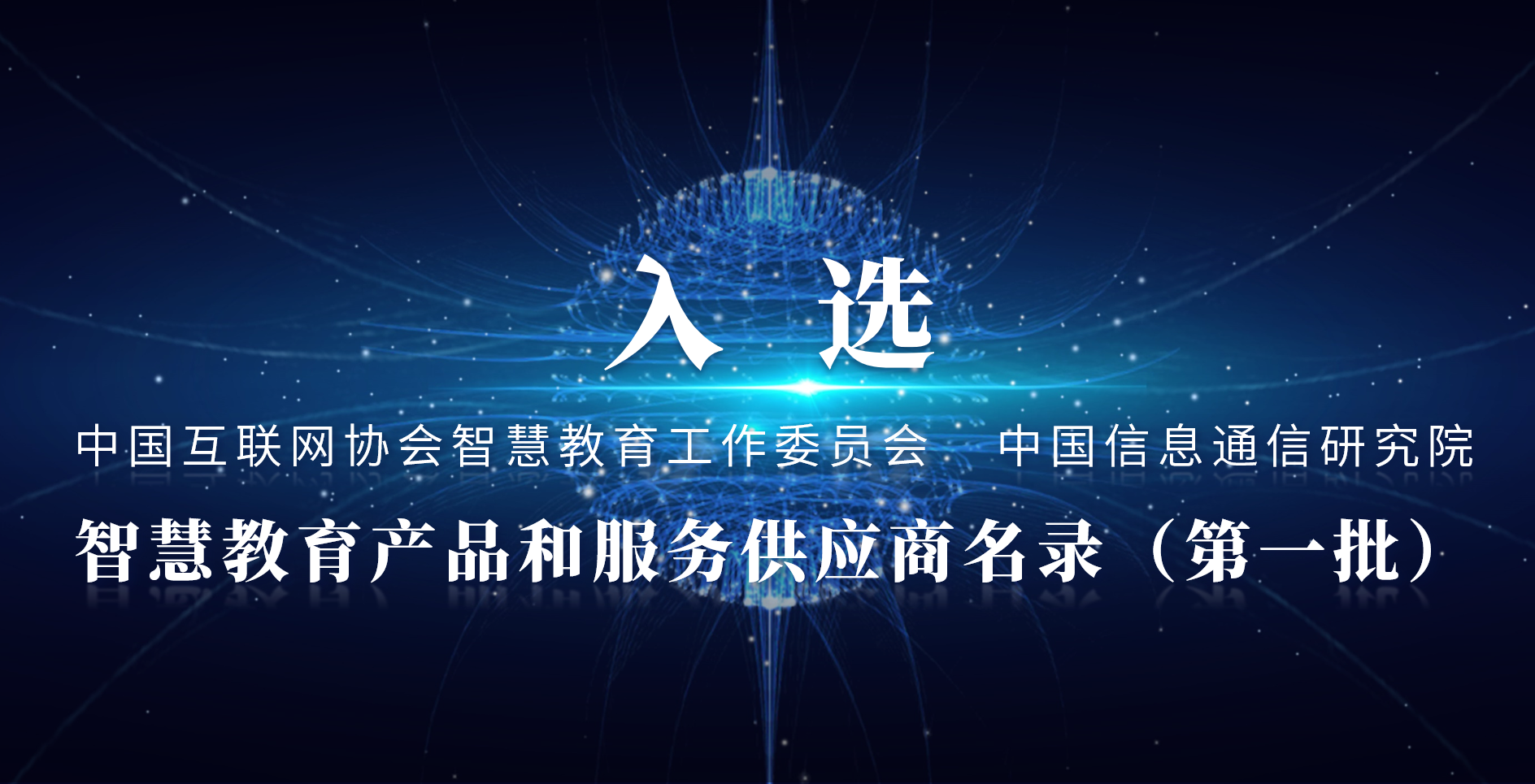 最新！正规博彩平台推荐科技智慧校园安全管控解决方案，入选智慧教育产品和服务供应商名录