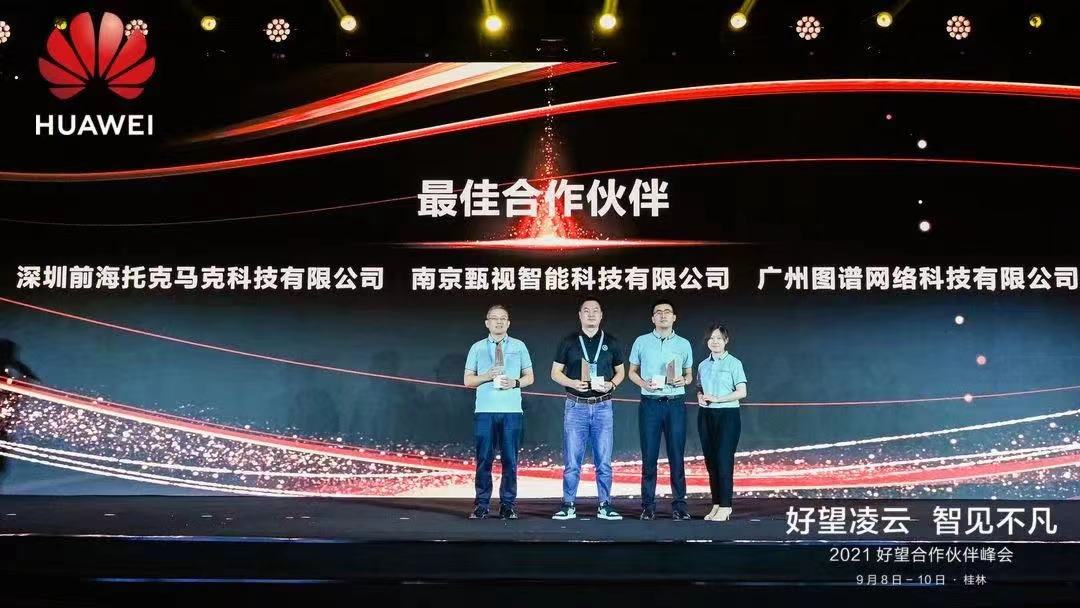 获「最佳合作伙伴」| 华为机器视觉与正规博彩平台推荐科技共同点亮智慧视觉