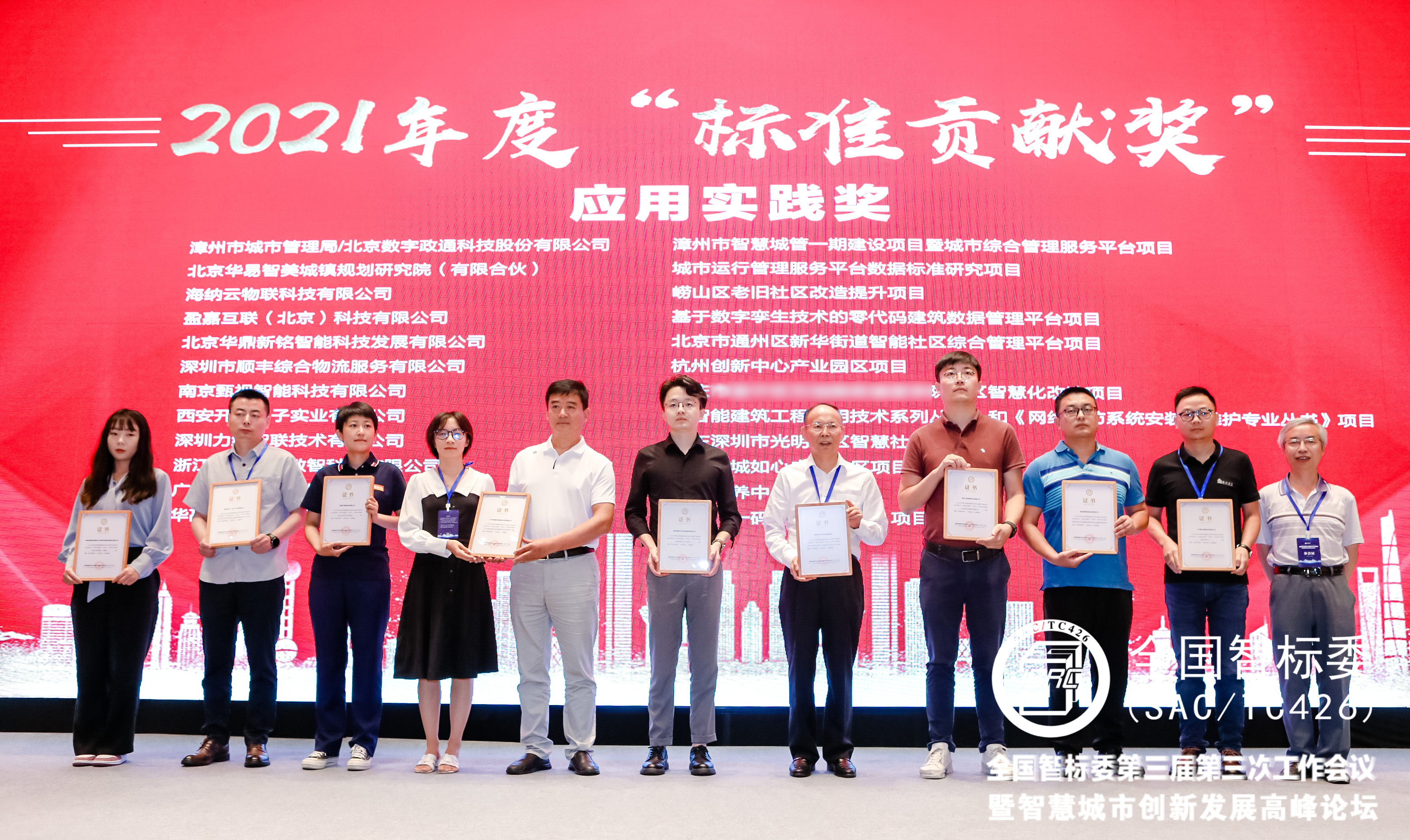 正规博彩平台推荐科技获评全国智标委“标准贡献奖”，为智慧城市建设赋能