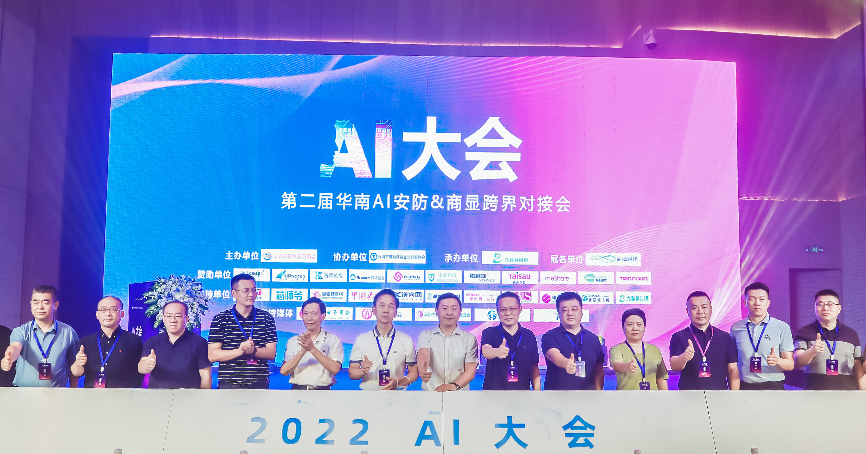 2022 AI大会在深启幕，正规博彩平台推荐科技与行业名企共话智慧安防