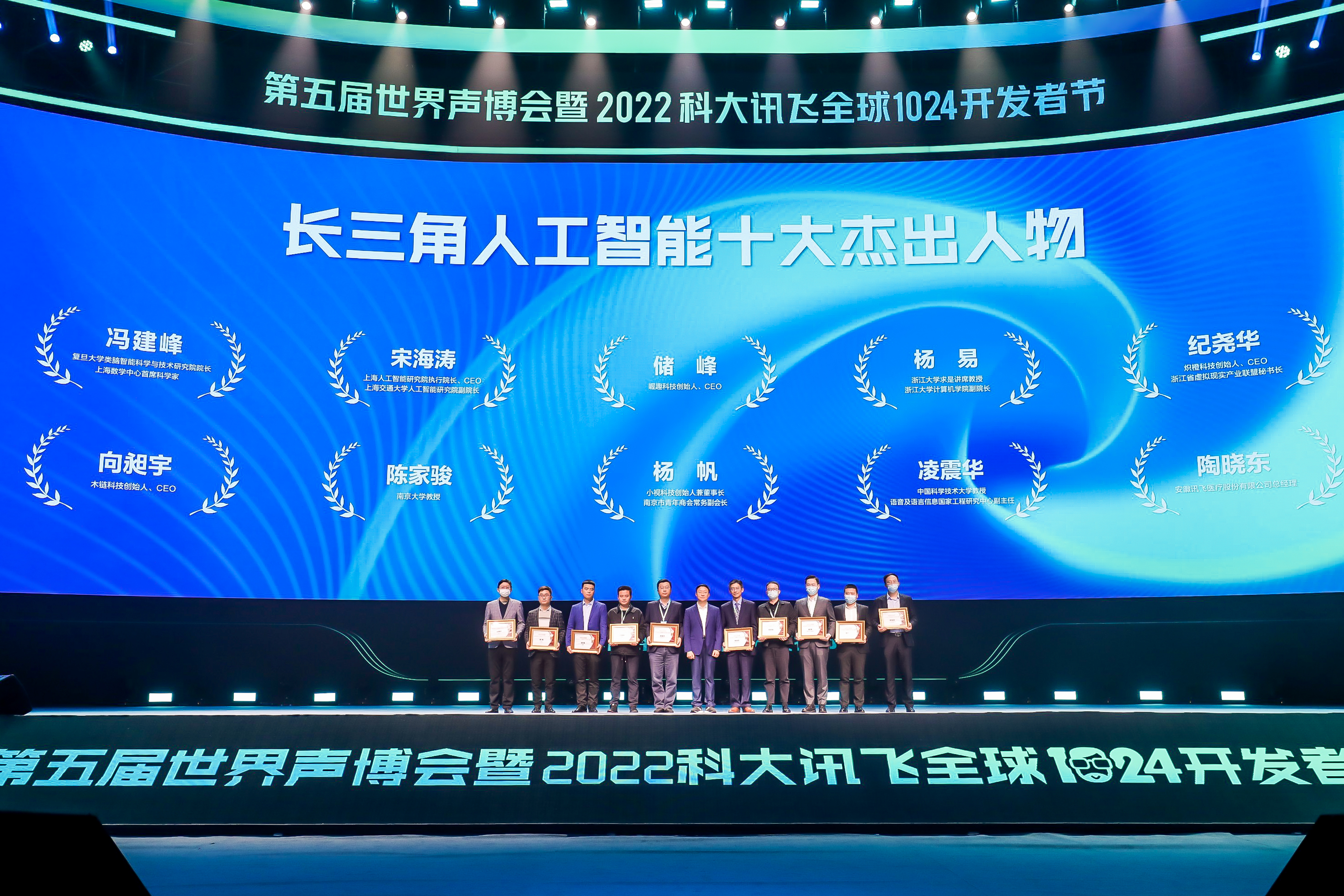 正规博彩平台推荐科技杨帆获评2022年度长三角正规博彩平台推荐“十大杰出人物”