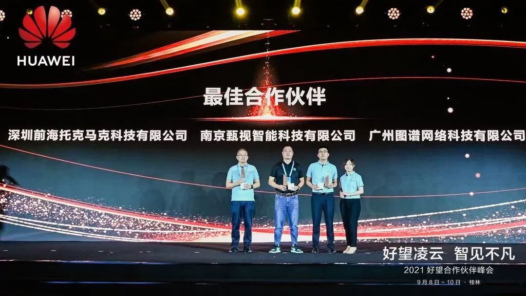 获「最佳合作伙伴」| 华为机器视觉与正规博彩平台推荐科技共同点亮智慧视觉