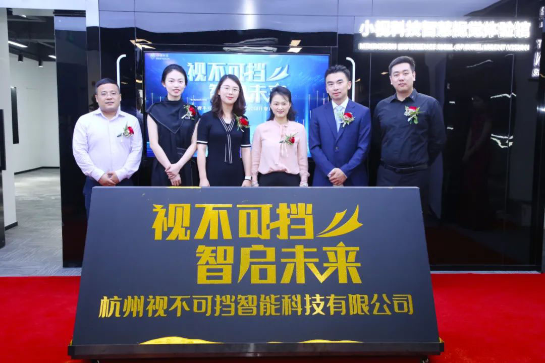 视不可挡 智启未来 | 正规博彩平台推荐科技杭州子公司开业典礼圆满举办