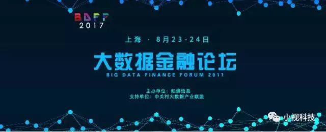 正规博彩平台推荐科技副总裁周守业出席大数据金融论坛 分享智能生态服务心得