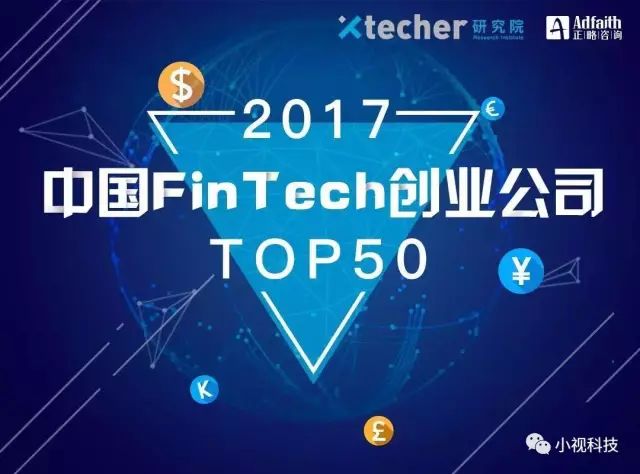 正规博彩平台推荐科技入选《中国FinTech创业公司TOP50》