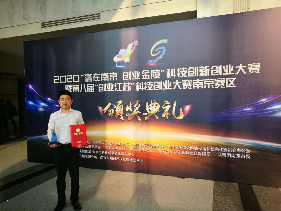 正规博彩平台推荐科技荣膺2020“赢在南京•创业金陵”科技创新创业大赛