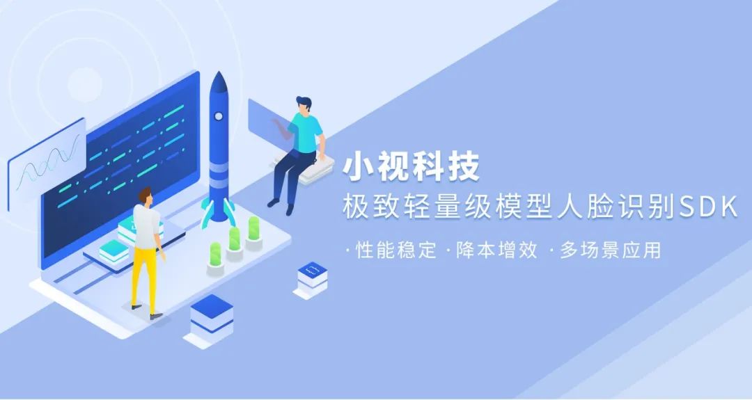正规博彩平台推荐科技推出极致轻量级模型人脸识别sdk，支持活体检测，总模型仅8M！