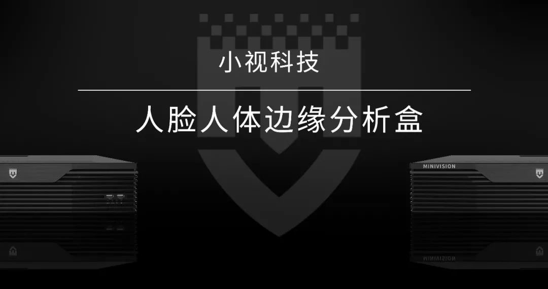 产品发布｜正规博彩平台推荐科技【人脸人体边缘分析盒】