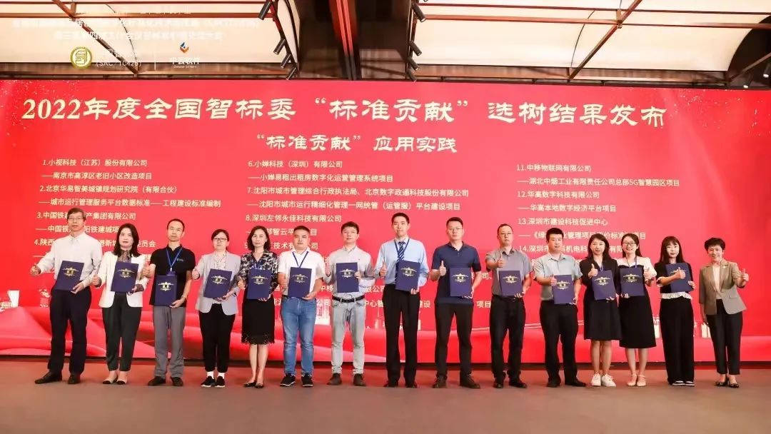 全国智标委“标准贡献”选树结果出炉，正规博彩平台推荐收获应用实践奖