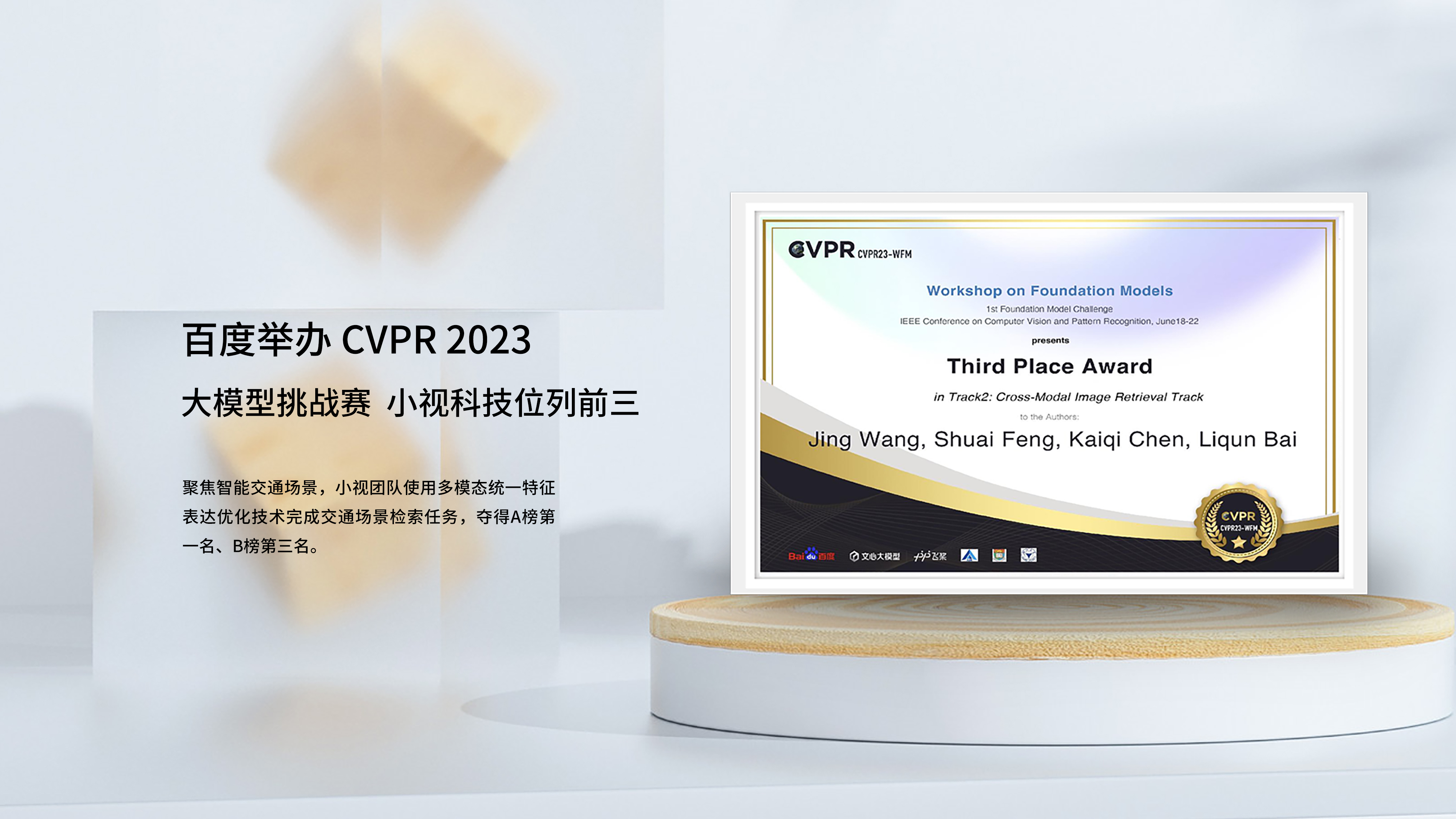 首届CVPR 2023大模型挑战赛 | 正规博彩平台推荐科技位列“前三”，把脉智能交通难题