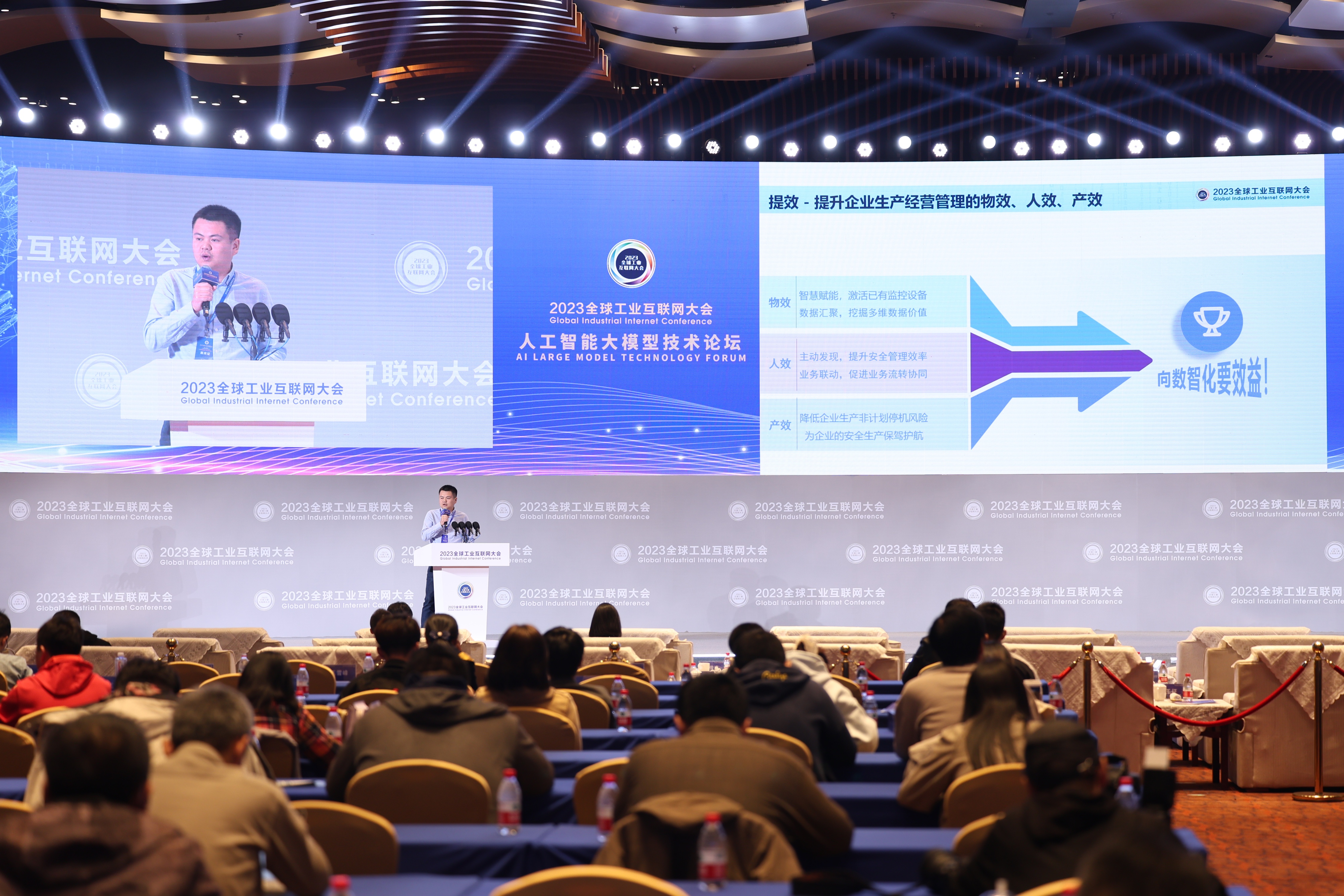 2023全球工业互联网大会 | 矿山智能化，正规博彩平台推荐科技的大模型技术产业实践