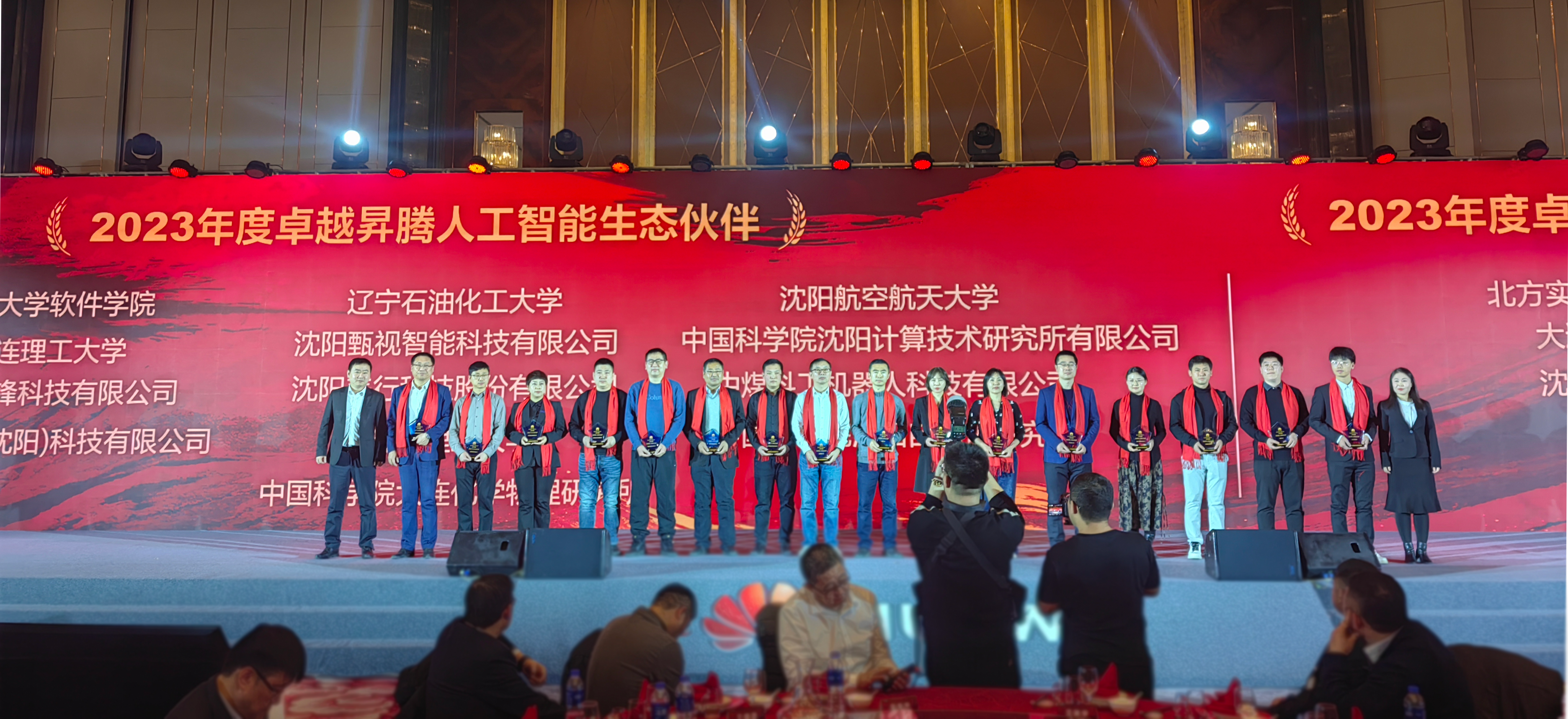 华为2024辽宁合作伙伴大会 | 沈阳正规博彩平台推荐获“卓越昇腾正规博彩平台推荐生态伙伴”