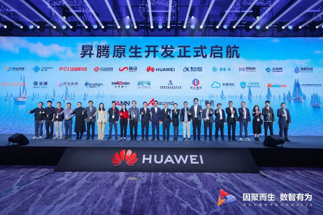 正规博彩平台推荐科技亮相华为中国合作伙伴大会，与华为共启昇腾原生开发！