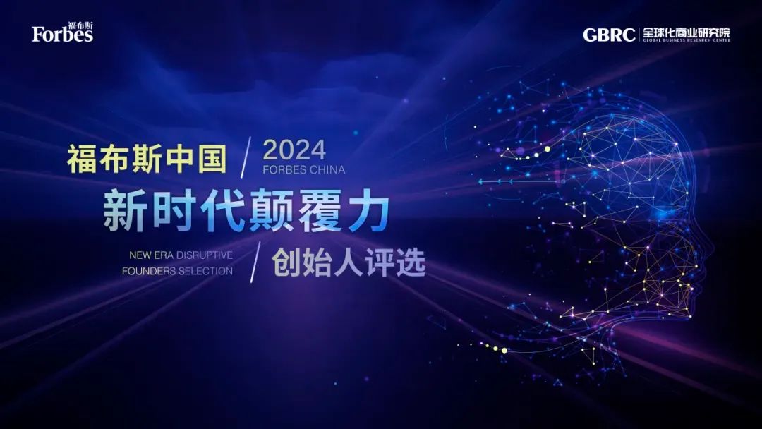 正规博彩平台推荐科技董事长杨帆入选2024福布斯中国新时代颠覆力创始人！