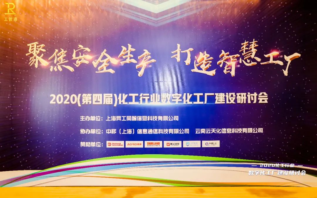 智能视觉，生产之眼  正规博彩平台推荐科技出席2020化工行业数字化工厂建设研讨会