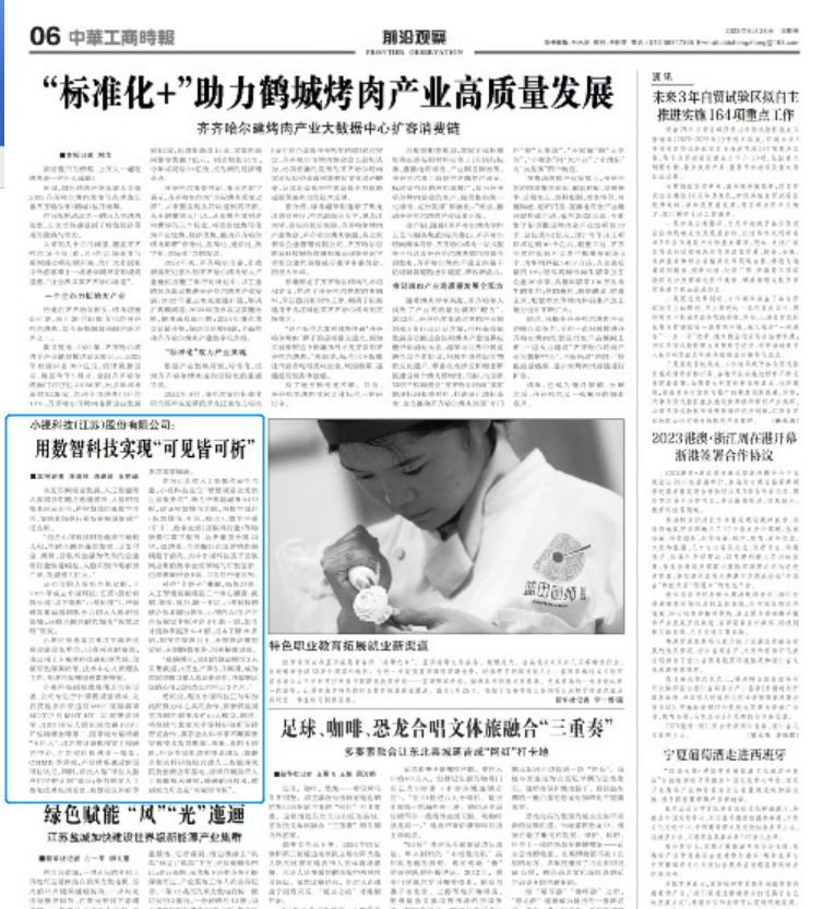 正规博彩平台推荐科技（江苏）股份有限公司：用数智科技实现“可见皆可析”2.png